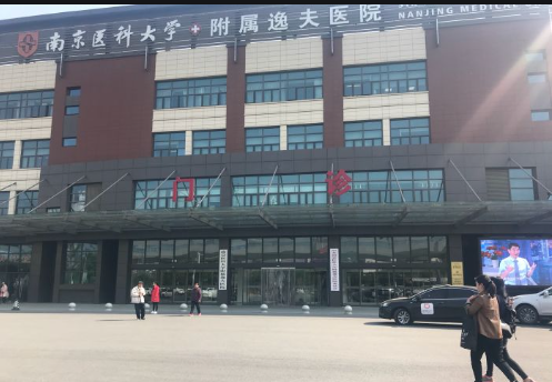 南京醫(yī)科大學附屬邵逸夫醫(yī)院